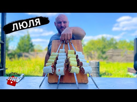 Видео: Неймовірний Люля-Кебаб в лаваші, смачна альтернатива шаурмі?!