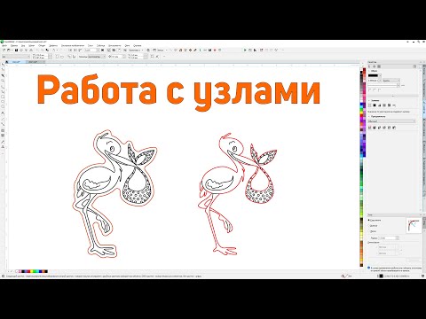 Видео: Проверка ДЗ. Работа с узлами. Как разрезать и соединять линии и узлы. Corel Draw от Деревяшкина