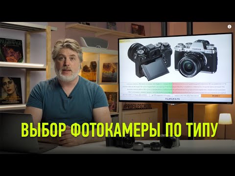 Видео: Деление по типу камер. Обзор фотокамер 2020. Антон Мартынов