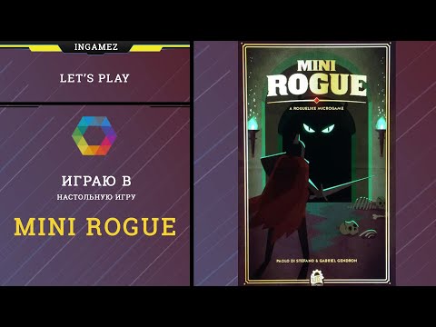 Видео: Настольная игра Mini Rogue.  Играю в соло