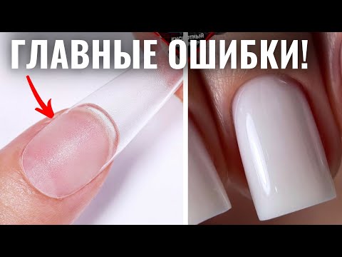 Видео: НЕ ДЕЛАЙ ТАК! НАРАЩИВАНИЕ ногтей ГЕЛЕМ на ВЕРХНИЕ ФОРМЫ