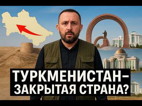 Видео: Туркменистан: Запретный Оазис — Путешествие в Самую Закрытую Страну Востока
