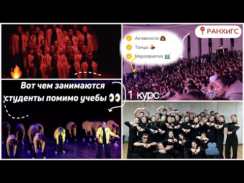 Видео: Я НЕ ЗНАЛА РАНЬШЕ, ЧТО ТАКОЕ ЕСТЬ В РАНХиГС 🤯 |  КАПУСТНИК 2023 | жизнь студентки, study with me