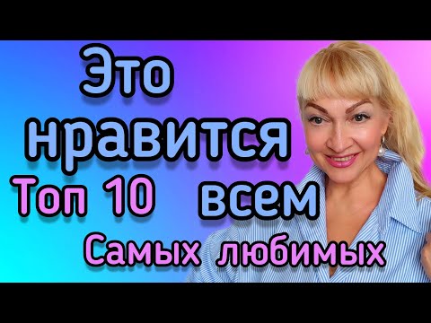 Видео: САМЫЕ ШЛЕЙФОВЫЕ КОМПЛИМЕНТАРНЫЕ ПАРФЮМЫ |  | ТОП 10 ЛЮБИМЫХ АРОМАТОВ #парфюмы #ароматы #духи #парфюм