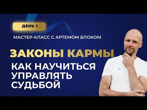 Видео: КАК ДОСТИЧЬ ЖЕЛАЕМОГО? СЕКРЕТЫ ТВОЕЙ КАРМЫ