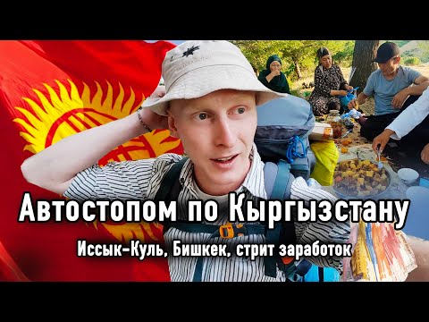 Видео: Кыргызстан: тайны, о которых молчат! Мое интересное приключение в стране без денег! 3 серия