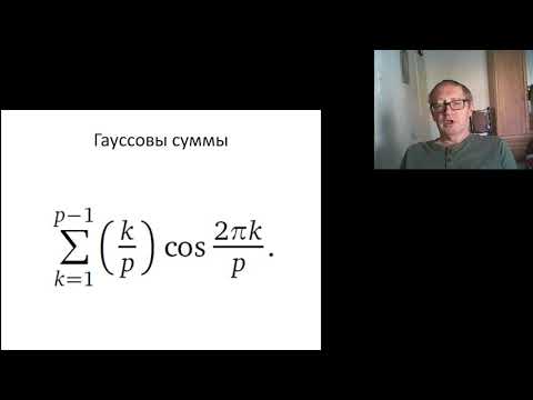Видео: Арифметические исследования Гаусса