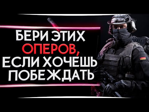 Видео: ВЫБИРАЙ ЛУЧШИХ ОПЕРАТИВНИКОВ КАЛИБРА, ЕСЛИ ХОЧЕШЬ ЧАЩЕ ПОБЕЖДАТЬ!