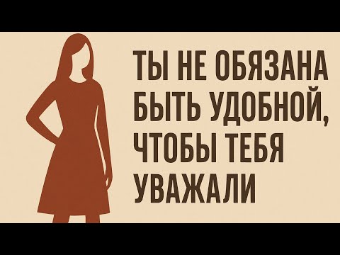 Видео: Почему женщин не уважают и как это наконец изменить