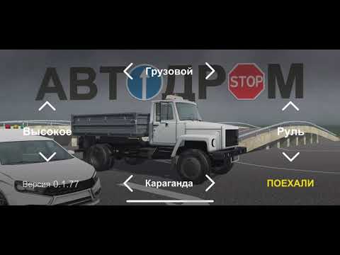 Видео: Сдача экзамена на вождение. Категория С1. Схема Караганда(Семей)