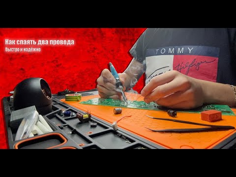 Видео: как спаять провода,быстро и по делу