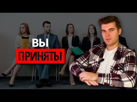 Видео: Как отвечать на вопросы работодателей, чтобы успешно пройти собеседование на позицию менеджера ВБ
