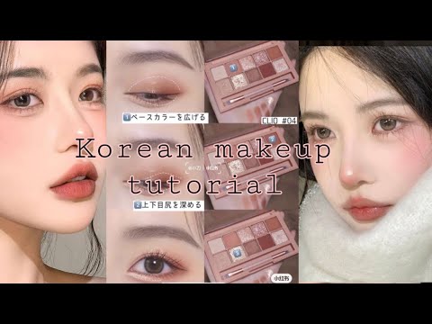Видео: 🇰🇷Корейский макияж (Туториал)💗| Секреты которыми пользуются кореянки 😍💮