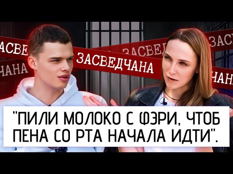 Видео: Беларусь — это и есть тюрьма | ЗАСВЕДЧАНА: Владислав Яфимович