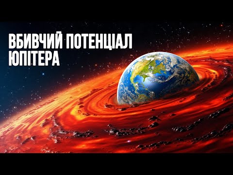 Видео: Що станеться з Землею, якщо Юпітер перетвориться на зірку?