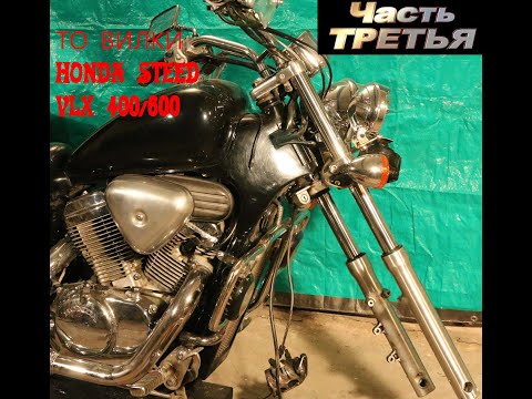 Видео: ТО передней вилки мотоцикла Honda Steed VLX 600/400. Часть 3 (замена сальника и обратная сборка)