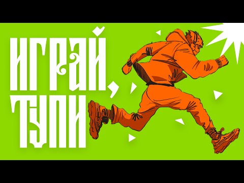 Видео: ИГРАТЬ ПОЛЕЗНО и вот почему