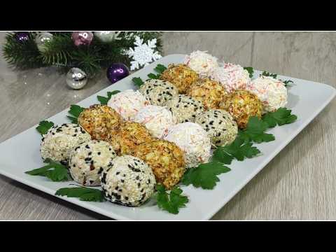 Видео: Святкові сирні кульки на будь-який смак//Незвичайна закуска, яка підкорить усіх