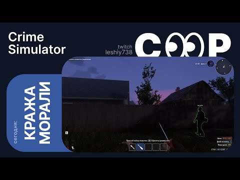 Видео: Играем с женой Crime Simulator COOP | Dota 2