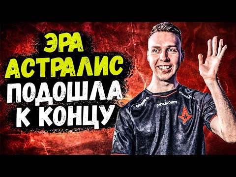 Видео: CEH9 О ШАНСАХ NAVI В ПЛЕЙ-ОФФ EPL / B1T НЕ ЛУЧШЕ FLAMIE / ASTRALIS СКОРО РАСПАДУТСЯ? CSGO