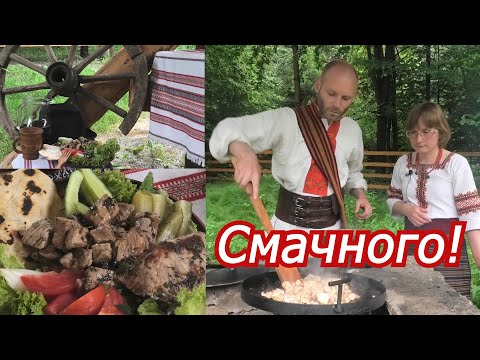 Видео: М’ясо по-циганськи з коржиками на ватрі. Ромська кухня. Готуємо разом