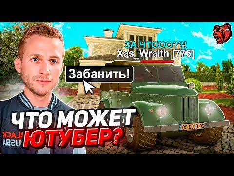 Видео: ЧТО МОЖЕТ ЮТУБЕР БЛЕК РАШИ!? ЗАБАНИЛ САМОГО БОГАТОГО ИГРОКА в BLACK RUSSIA?
