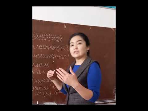 Видео: Кыргыз тилин үйрөнөбүз # 1-баскыч/ 1-сабак