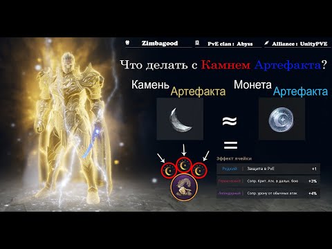 Видео: Зачем нужен "Камень Артефакта" и где его взять в Lineage 2 M ?