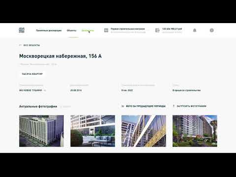 Видео: Видео-инструкция по работе с личным кабинетом застройщика