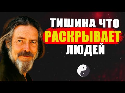 Видео: КАК ЧИТАТЬ ЛЮДЕЙ  Стоический холод, который заставит их выдать всё    Алан Уотс