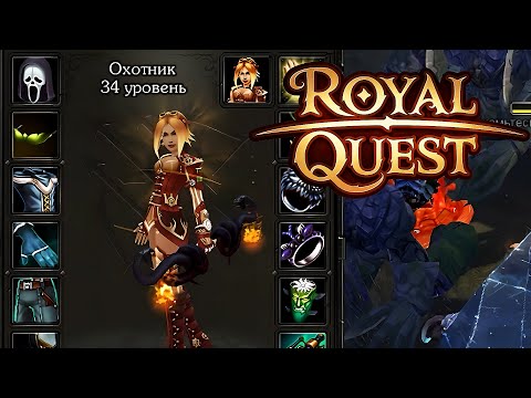 Видео: МЕНЯ ЗААГРИЛИ ?!?! - Royal Quest #18