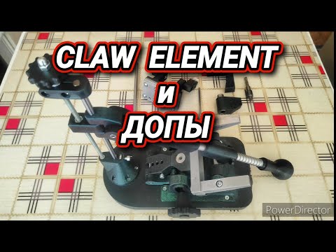 Видео: МОЁ З.У CLAW ELEMENT + ДОПЫ ДЛЯ ЗАТОЧКИ #видео #заточкаинструмента #заточканожниц #ножи #knife
