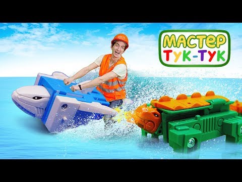 Видео: Видео про игрушки для детей. Зооботы не могут трансформироваться! Тук Тук Шоу
