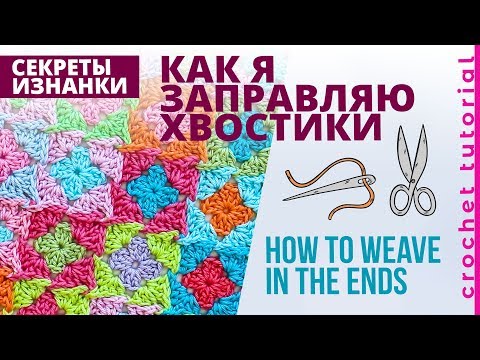 Видео: Как я прячу хвостики. СЕКРЕТ ИЗНАНКИ. Hiding ends.