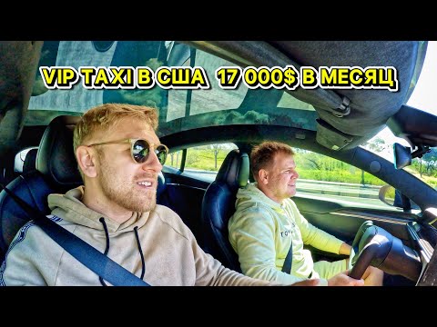 Видео: Uber Black В США Таксуем на Tesla Model S Plaid / Сколько можно потерять денег в такси?