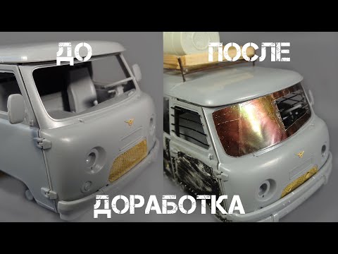 Видео: УАЗ-3909 "Буханка" ПОСТАПОКАЛИПСИС. Доработка | UAZ-3909 POST-APOCALYPSE.