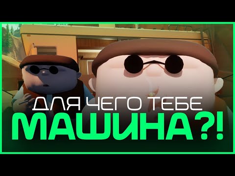 Видео: 🚐⚠️ Дорога домой на пределе: RV There Yet? Кооп-приключение