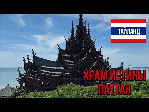 Видео: Будни в Паттайе