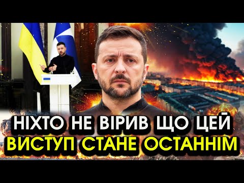 Видео: Зеленський вийшов із ОГОЛОШЕННЯМ про закінчення БОЙОВИХ ДІЙ! Сказане просто ПІДІРВАЛО всю МЕРЕЖУ