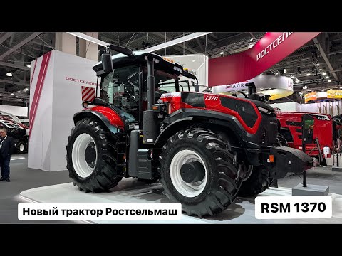 Видео: Новый трактор Ростсельмаш RSM 1370. Агросалон 2024.