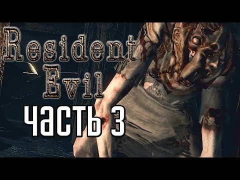Видео: Resident Evil HD Remaster ► Прохождение #3 ► МОНСТР В ЦЕПЯХ