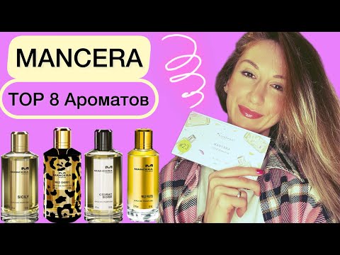 Видео: МОЕ МНЕНИЕ О САЙТЕ RANDEWOO + ТЕСТИРУЮ AROMA BOX  / TOP 8 АРОМАТОВ MANCERA