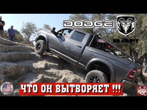 Видео: Этого никто не ожидал на что способен Dodge RAM MIDNIGHT, многие из нас были в шоке от малыша