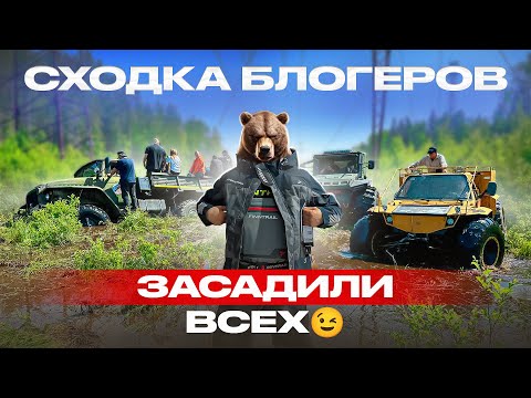 Видео: Встреча блогеров на Полигон 98.#бездорожье #offroad #эвакуация