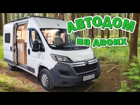Видео: Компактный автодом для двоих