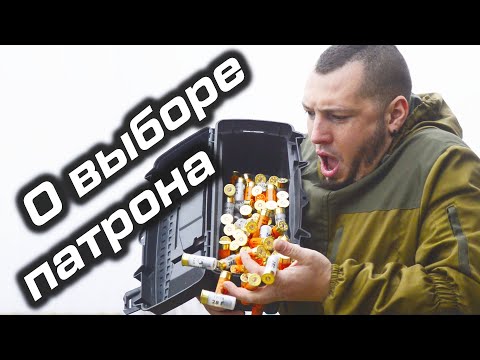 Видео: Выбор бюджетного патрона для тренировки с дробовиком. самооборонная стрельба