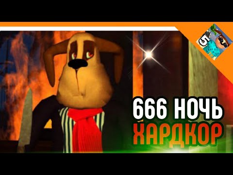 Видео: 🩸666 НОЧЬ ХАРДКОР ! ОБНОВА ВЫШЛА! ТИМОХА ЗА НАС?🩸