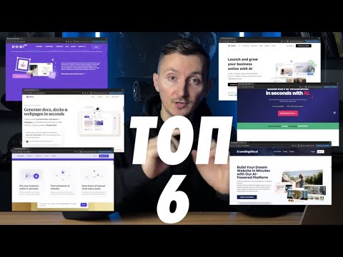 Видео: 6 нейросетей для создания сайта в 2025