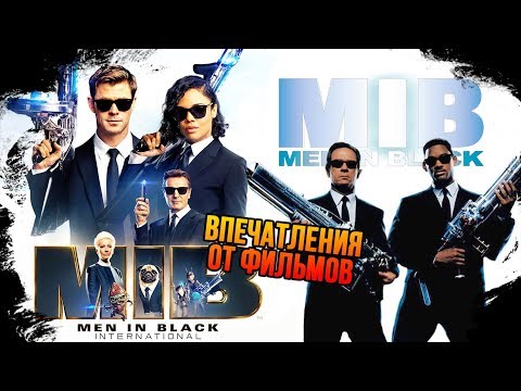 Видео: IKOTIKA - Впечатления от франшизы "Люди в чёрном"