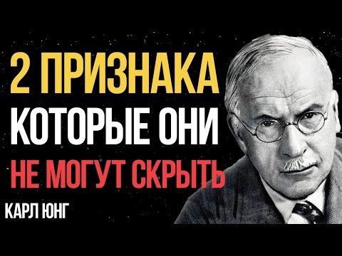 Видео: Карл Юнг: чтобы понять человека, достаточно 2 вещей